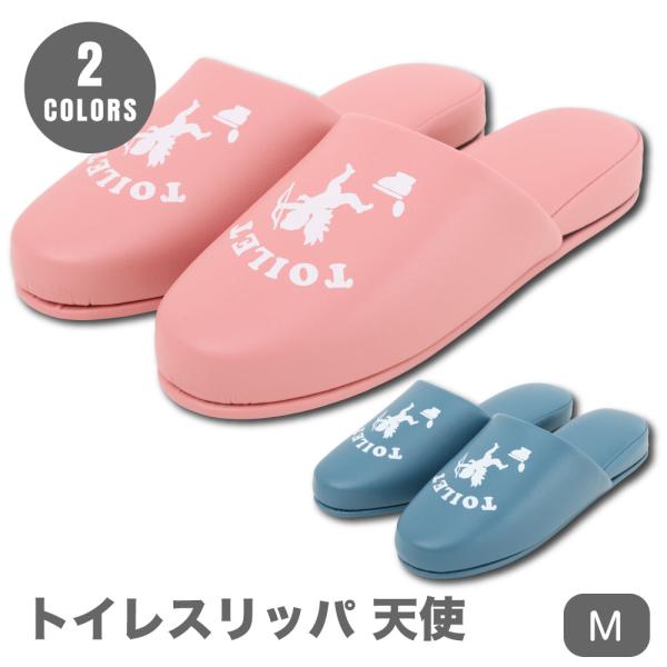 ニッポンスリッパ TOILET SLIPPER トイレスリッパ 天使