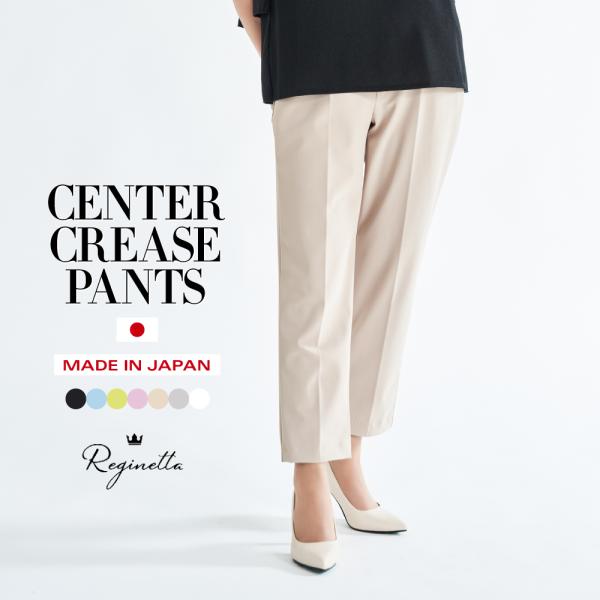 パンツ 日本製 レジネッタ Reginetta テーパード カラー パンツ ストレッチ レディース ...