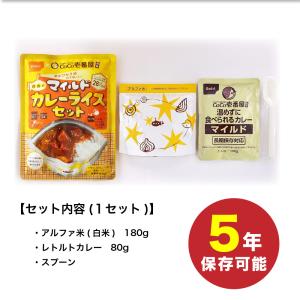尾西食品 マイルドカレーライス 非常食 5個セットの詳細画像2