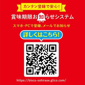 グリコ ビスコ 保存缶 非常食 ビスコ5枚×6...の詳細画像5