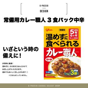 温めずに食べられる グリコ カレー職人 中辛3...の詳細画像1