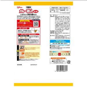 温めずに食べられる グリコ カレー職人 中辛3...の詳細画像2