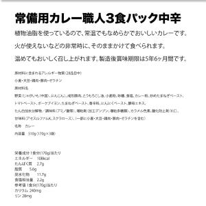 温めずに食べられる グリコ カレー職人 中辛3...の詳細画像3