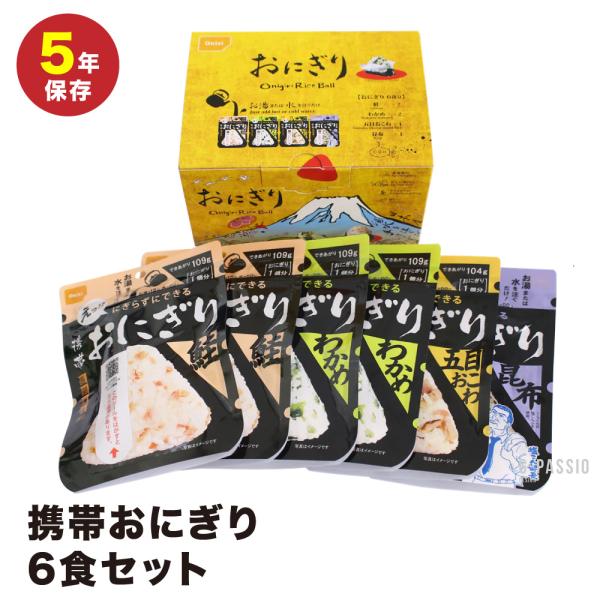 尾西食品　携帯おにぎり6食セット　長期保存用 非常食 _1個
