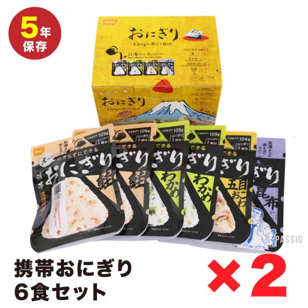 尾西食品　携帯おにぎり6食セット　長期保存用 非常食 _2個セット