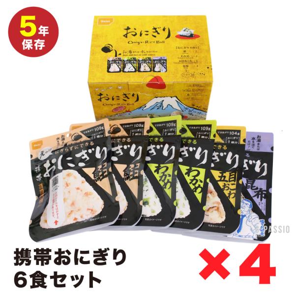 尾西食品　携帯おにぎり6食セット　長期保存用 非常食 _4個セット