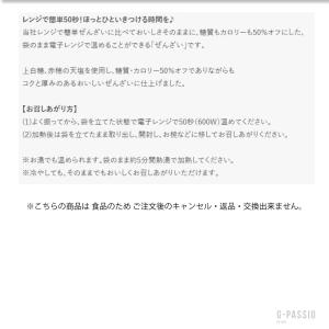 井村屋 レンジでかんたん ぜんざい 糖質・カロ...の詳細画像3