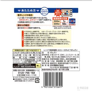 井村屋 レンジでかんたん ぜんざい 糖質・カロ...の詳細画像2