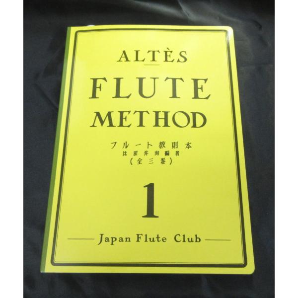 アルテ フルート教則本 １ ALTES FLUTE METHOD