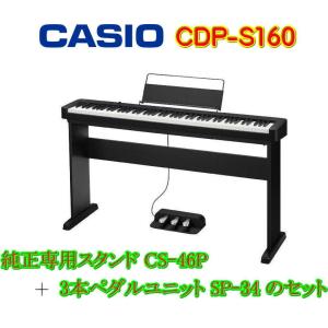 CASIO（カシオ） 電子ピアノ 88鍵盤 CDP-S300 ヘッドホン・Xスタンド