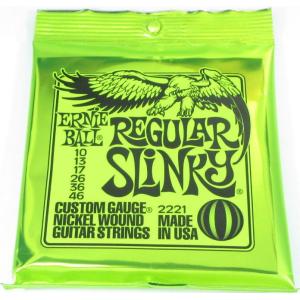 ERNIE BALL REGULAR SLINKY 【#2221】 アーニーボール エレキギター弦　レギュラー・スリンキー 010-046｜g-sakai