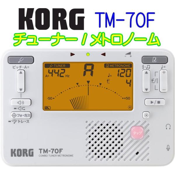 KORG TM-70F WH White COMBO TUNER METRONOME コルグ コンボ...
