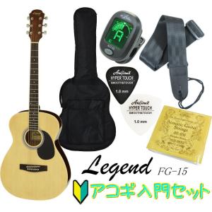 美品 初心者入門セット Legend  アコースティックギター/FG-15cs LEGEND FG-15 CS アコースティックギター 入門9点 初心者セット