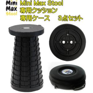 [※お取り寄せ商品] Mini Max Stool Minimax“Telescoping”Stool Black ミニ・マックス・スツール 伸縮式スツール ※ケース＆クッション セット｜g-sakai