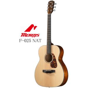 《※入荷しました。 在庫あります。》 Morris F-025 NAT モーリス アコースティックギター ［只今 チューナーとギタースタンドとピック サービス中♪♪］｜g-sakai