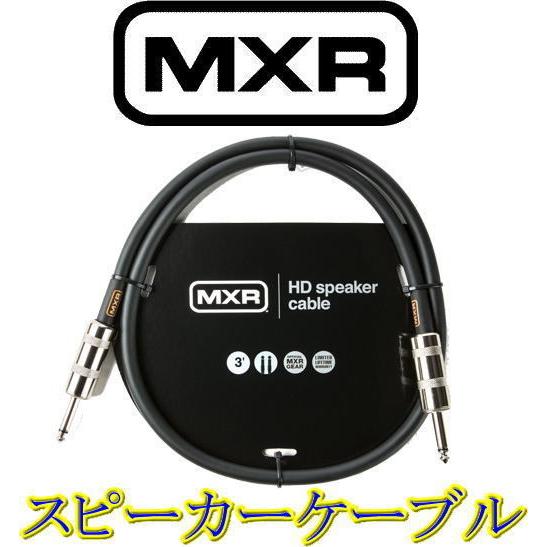 MXR 【DCSTHD3】 Speaker Cable スピーカー・ケーブル 3ft/約1m