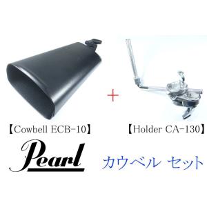 Pearl カウベルホルダー CA-130【パール】 : 楽器de元気 - 通販