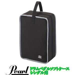 Pearl パール ツインペダルソフトケース PSC-PBN 2mvetro Pearl パール ペダルケース&バッグ ツインペダル用セミハードケース