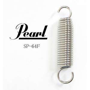 Pearl SP-64F Spring（for Drum Pedal）パール パワー・スプリング（ドラム・ペダル用）｜g-sakai