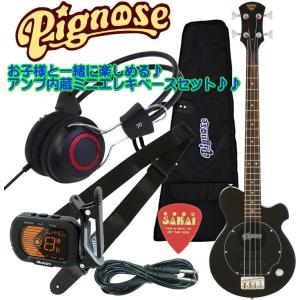 Pignose PGB-200 BK （Black） ピグノーズ アンプ内蔵ミニ・エレキベース セット｜g-sakai