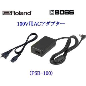 Roland / BOSS 【PSB-100】 ローランド / ボス 100V用ACアダプター (MOBILE AC/MOBILE BA/GT-1000/GT-100等に対応)｜g-sakai