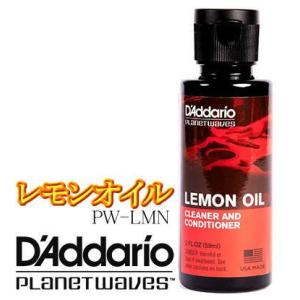 D’Addario /Planet Waves Lemon Oil 【PW-LMN】 ダダリオ / ...