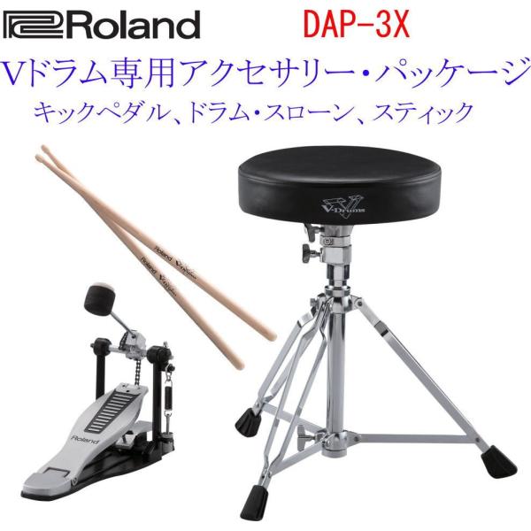 Roland DAP-3X V-Drums Accessory Package ローランド Ｖドラム...
