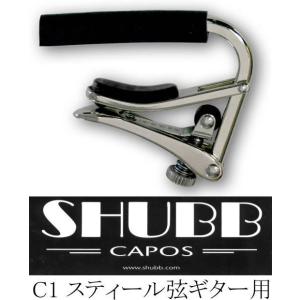 SHUBB CAPO C1 シャブカポ フォークギター エレキギター 用 カポ｜g-sakai