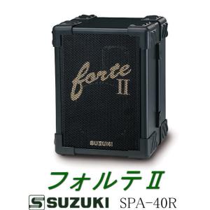 SUZUKI SPA-40R スズキ  フォルテII ポータブル・合奏用・アンプ （大正琴、ハーモニ...