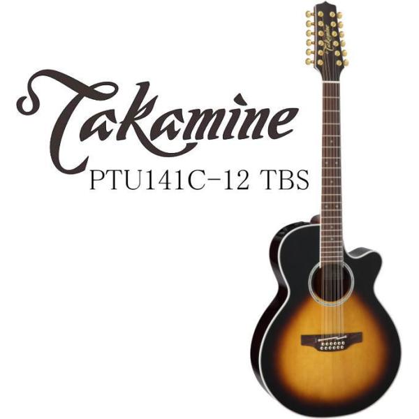 Takamine PTU141C-12 TBS タカミネ エレアコ・ギター セミハードケース付属