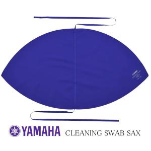 YAMAHA 【CLSSAX3】 CLEANING SWAB - SAX ヤマハ クリーニングスワブ サックス用｜g-sakai