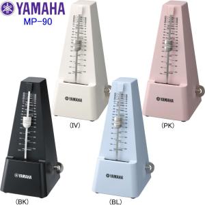 《※入荷しました。 只今全色 在庫あります。》 YAMAHA MP-90　ヤマハ メトロノーム （ブラック / ピンク / アイボリー / ブルー）｜g-sakai