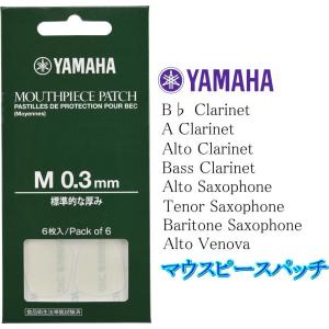 YAMAHA Mouthpiece Patch 【MPPA3M3】 ヤマハ マウスピースパッチ Mサイズ 0.3mm｜g-sakai