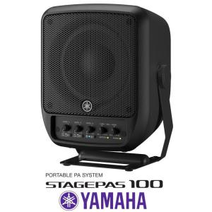 [※お取り寄せ商品] YAMAHA STAGEPAS 100 ヤマハ ステージパス バッテリー非搭載モデル ポータブルPAシステム （100W）｜g-sakai