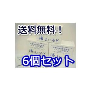 即送 塩素中和入浴剤(湯まいるど6個セット)（旧ユニシー・湯マイルド）塩素除去・中和