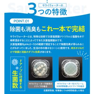 サライウォーター2L 無害な消臭除菌水 次亜塩...の詳細画像4