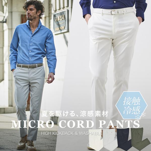 パンツ メンズ 春夏 接触冷感 ストレッチパンツ 美脚パンツ 清涼 マイクロコード ジーステージ G...