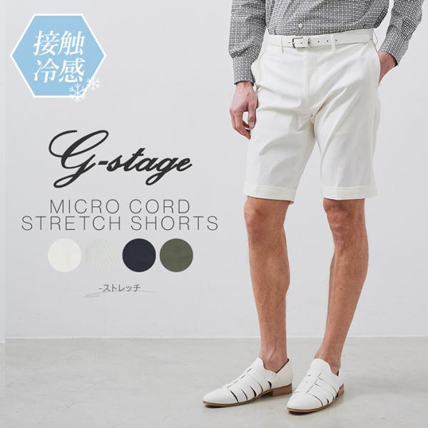 ジーステージ パンツ メンズ ハーフパンツ ストレッチ ショートパンツ マイクロコード ショーツ 1...