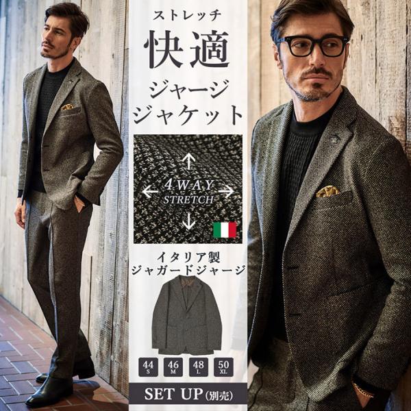 ジャケット メンズ イタリア製生地 ダイヤ柄 ジャガード ストレッチ テーラード セットアップ別売り...
