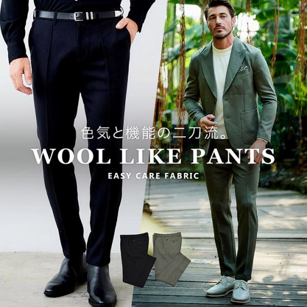 パンツ メンズ スラックス ストレッチ ウールライク カルゼ 美脚パンツ ラナテック セットアップ別...