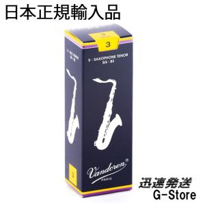 バンドレン トラディショナル（青箱） テナーサックスリード 厚み：3×5枚（1箱） Traditional  Vandoren/バンドーレン｜g-store1