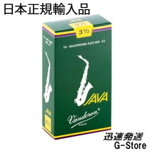 バンドレン JAVA（緑箱） アルトサックスリード 厚み：3 1/2×10枚(1箱) Vandoren/バンドーレン｜g-store1