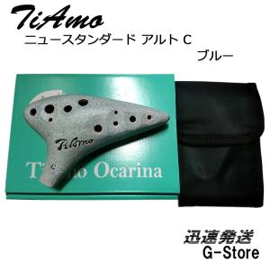 TiAmo Ocarina T-NACPK ティアーモ オカリナ ニュースタンダード