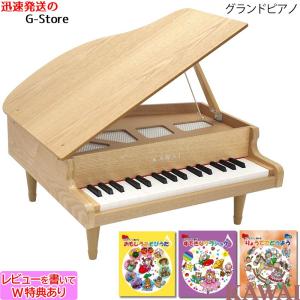 【美品】KAWAI カワイ ミニピアノ　木目ナチュラル 32鍵盤 グランドピアノ os0026163_m.jpg