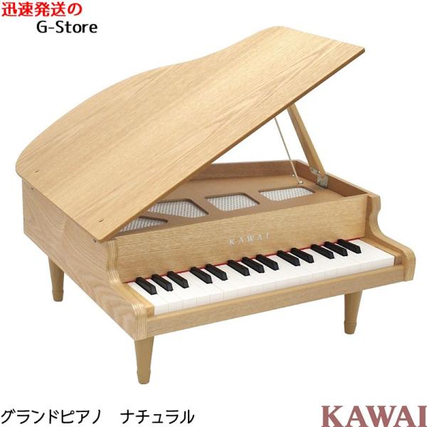 【ラッピング＆音階シールのＷ特典あり！】KAWAI　グランドピアノ(木目)　ナチュラル　1144　3...