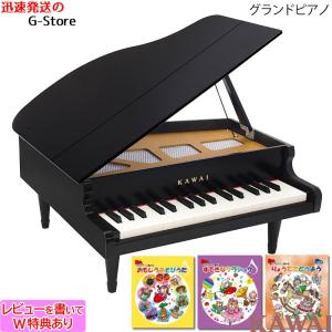 【Wダブル特典&amp;ミニピアノ専用曲集3冊セット(A)】カワイ ミニピアノ 1141 ブラック グランドピアノ 楽器玩具 おもちゃ ピアノ KAWAI