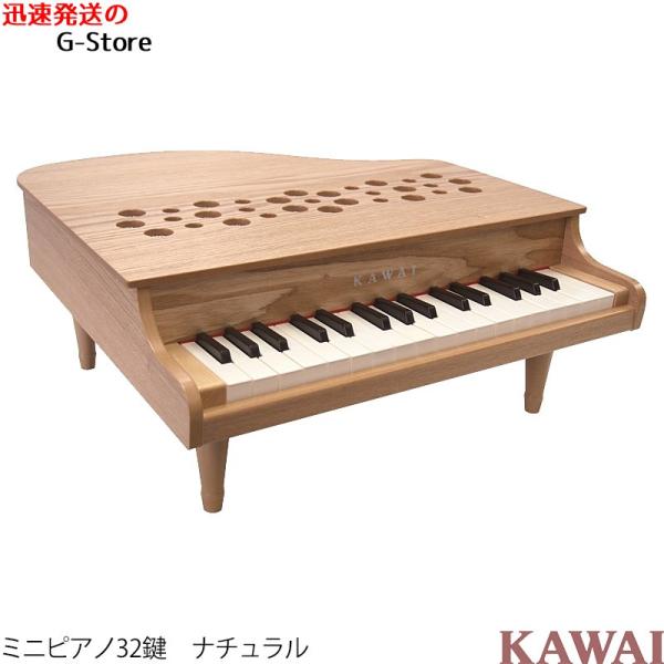 カワイ ミニピアノ P-32 1164 ナチュラル 楽器玩具 おもちゃ ピアノ KAWAI