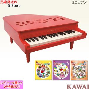 ラッピング対応】【特典付き】カワイ ミニピアノ P-32 1163 レッド
