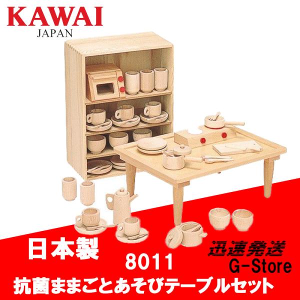 ままごと おままごと KAWAI カワイ 抗菌ままごとあそびテーブルセット 8011 知育玩具 おも...