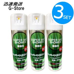 【15日までポイント10倍】マイクの清掃・消臭に！マイク専用除菌スプレー スーパーマイクシャワーBIG 500ml×3本セット カラオケ マイクスプレー マイクロフォン｜g-store1